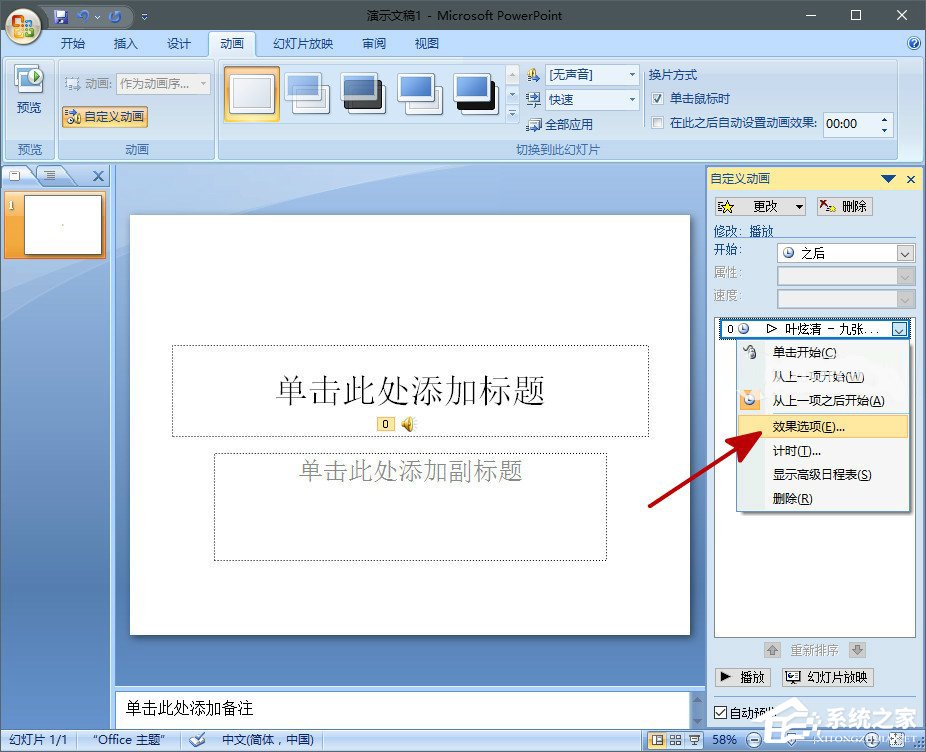 在PPT中怎么插入背景音乐?PPT中插入背景音乐的方法
