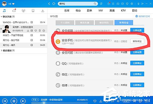 酷狗怎么解除绑定手机号?酷狗解除绑定手机号的方法