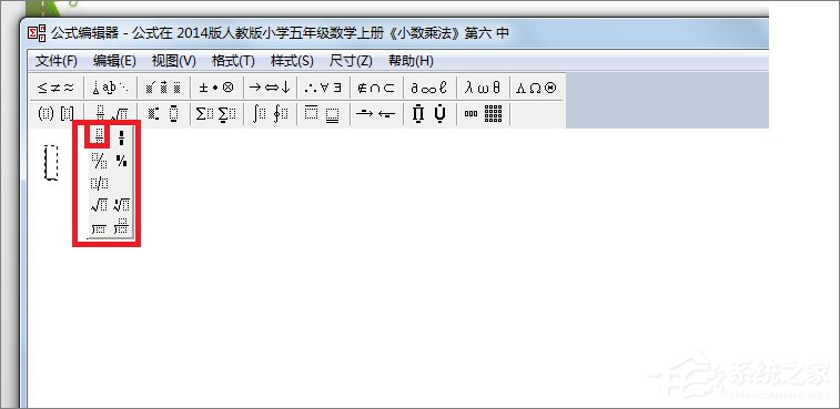 在PPT中怎么输入分数?PPT中输入分数的方法