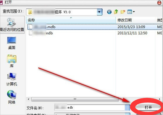 Win7系统mdb是什么文件?mdb文件怎么打开?
