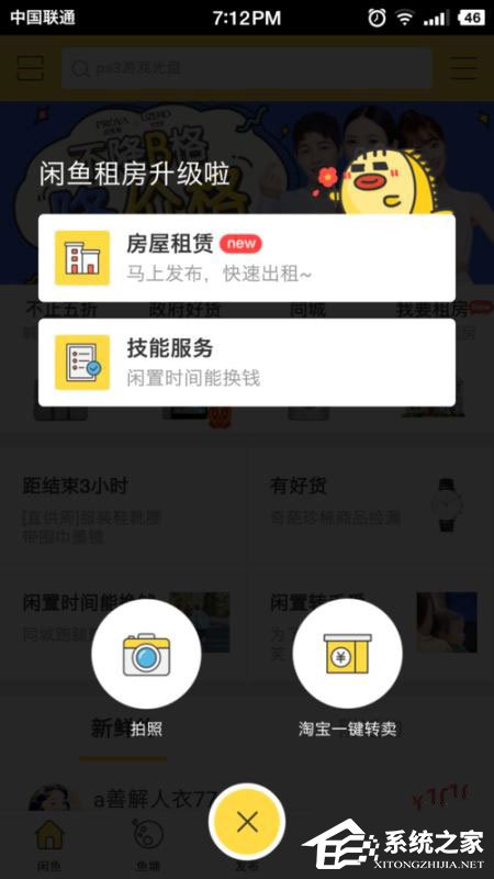 闲鱼怎么发布兼职?闲鱼发布兼职教程