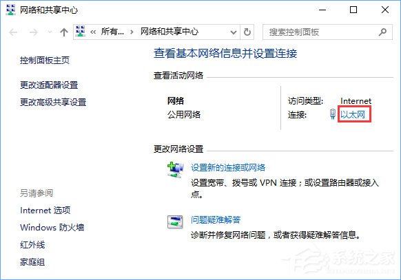 Win10系统如何开启网络双工模式?