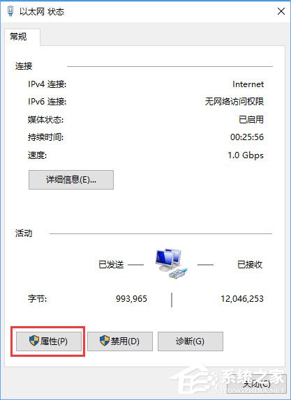 Win10系统如何开启网络双工模式?