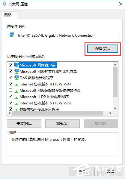 Win10系统如何开启网络双工模式?