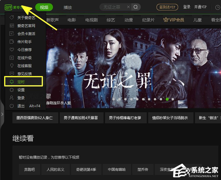 爱奇艺怎么使用定时功能?爱奇艺使用定时功能的方法