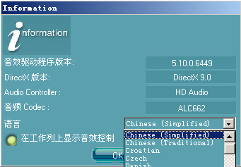 XP系统realtek高清晰音频管理器图标怎么隐藏?