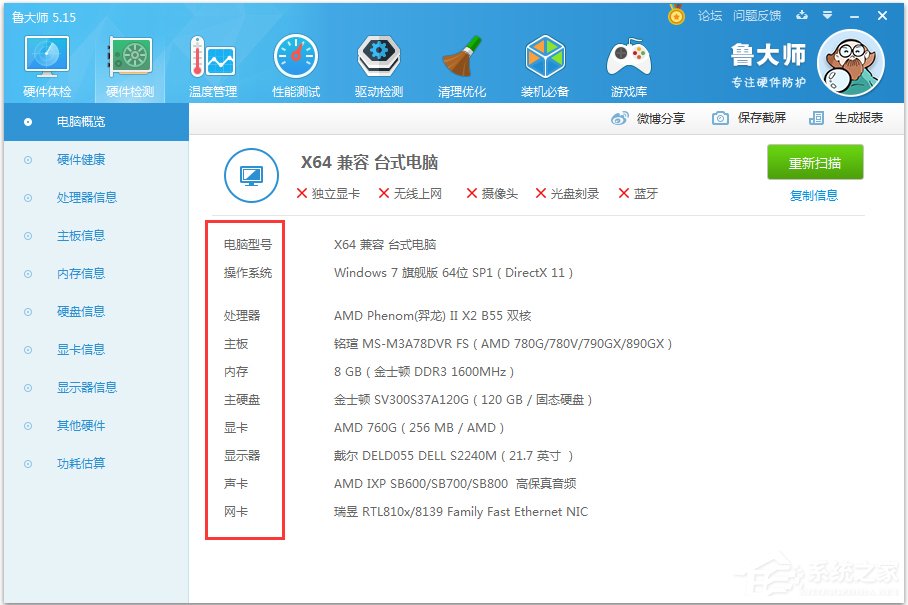 Win7系统怎么看内存条频率?