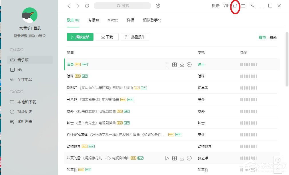 QQ音乐怎么更换皮肤?QQ音乐更换皮肤的方法