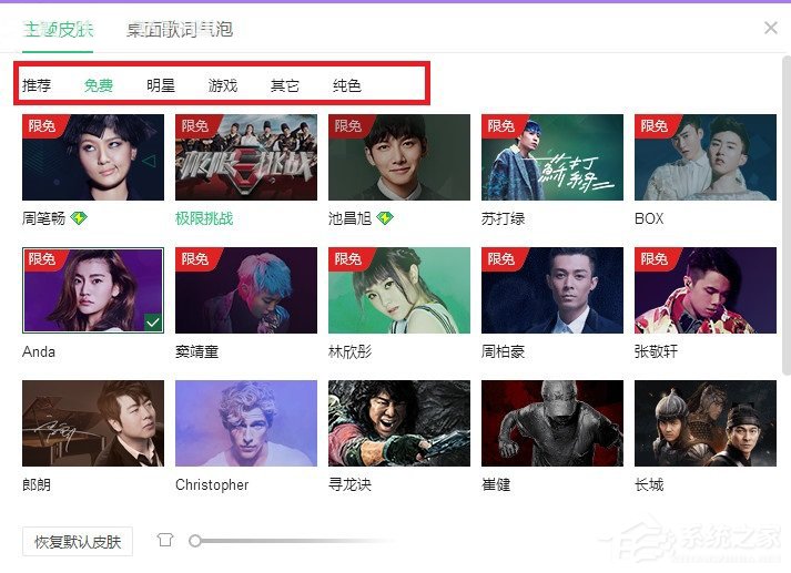 QQ音乐怎么更换皮肤?QQ音乐更换皮肤的方法