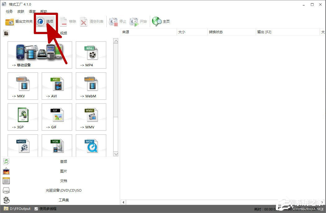 格式工厂如何开启转换完成后关机?