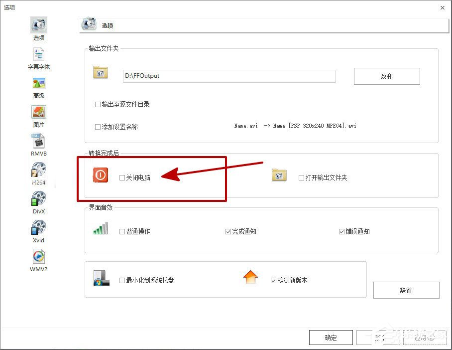 格式工厂如何开启转换完成后关机?