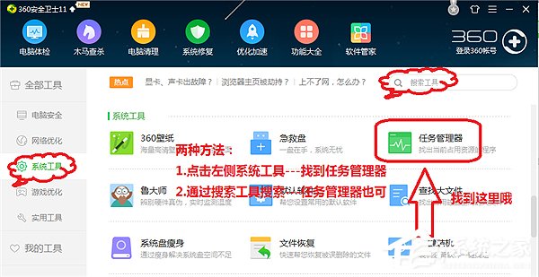 360安全卫士怎么关闭占用资源程序?