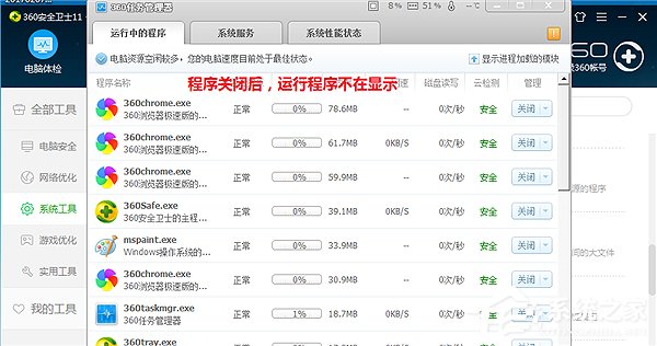 360安全卫士怎么关闭占用资源程序?