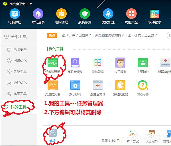 360安全卫士怎么关闭占用资源程序?