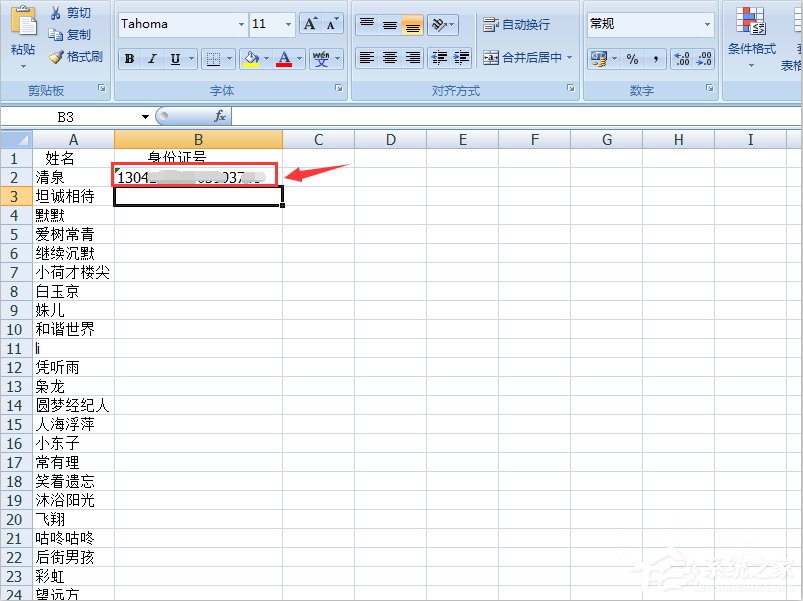 Excel表格输入身份证号码乱码怎么办?