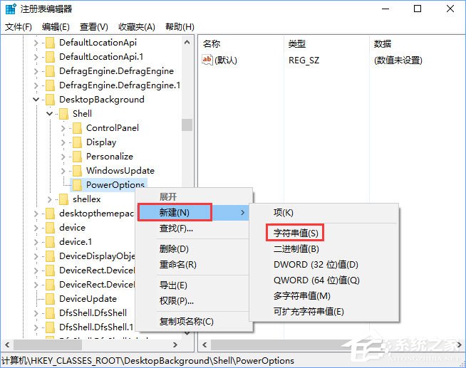 Windows10右键菜单如何添加电源计划设置?