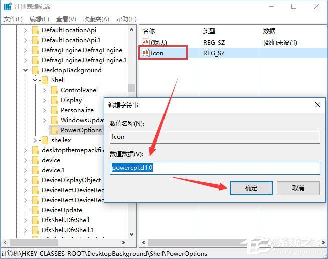 Windows10右键菜单如何添加电源计划设置?