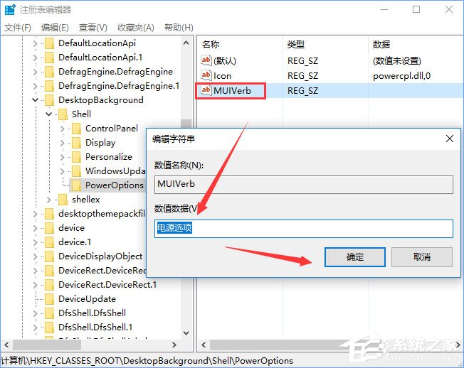 Windows10右键菜单如何添加电源计划设置?