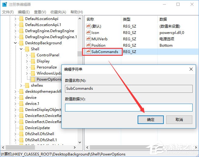 Windows10右键菜单如何添加电源计划设置?