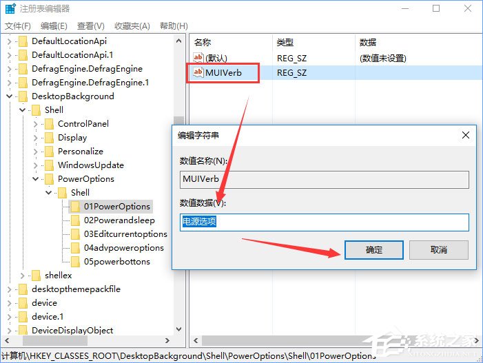 Windows10右键菜单如何添加电源计划设置?