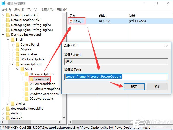Windows10右键菜单如何添加电源计划设置?