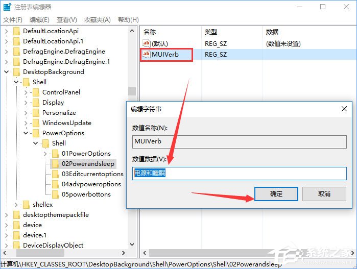 Windows10右键菜单如何添加电源计划设置?