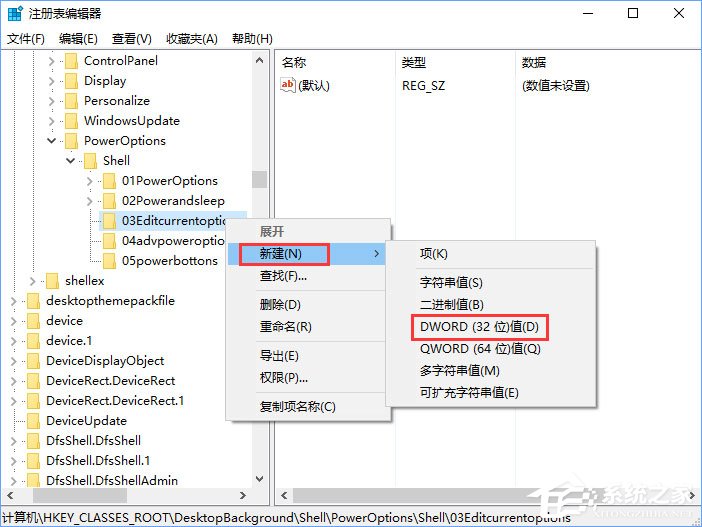 Windows10右键菜单如何添加电源计划设置?