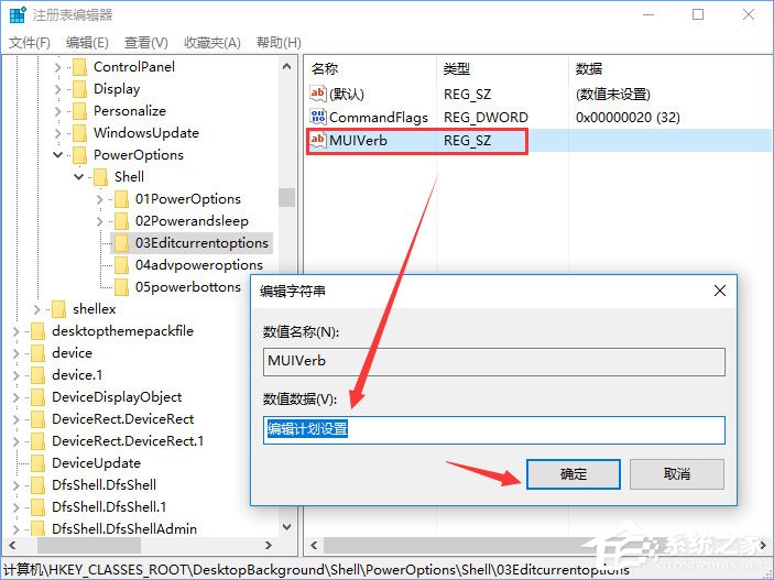 Windows10右键菜单如何添加电源计划设置?