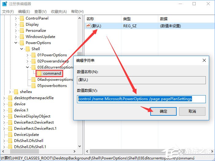 Windows10右键菜单如何添加电源计划设置?