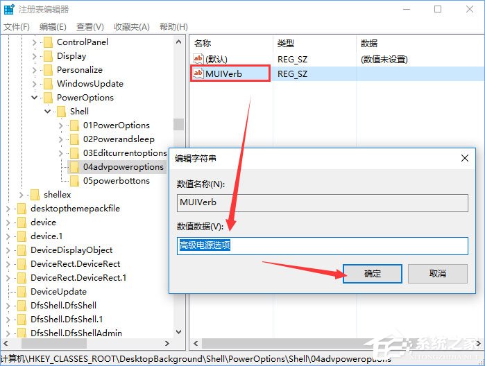 Windows10右键菜单如何添加电源计划设置?