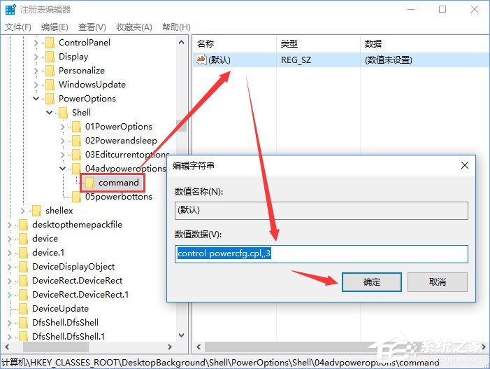 Windows10右键菜单如何添加电源计划设置?
