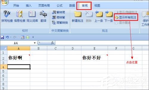 Excel表格不显示批注怎么办?Excel表格不显示批注的解决方法