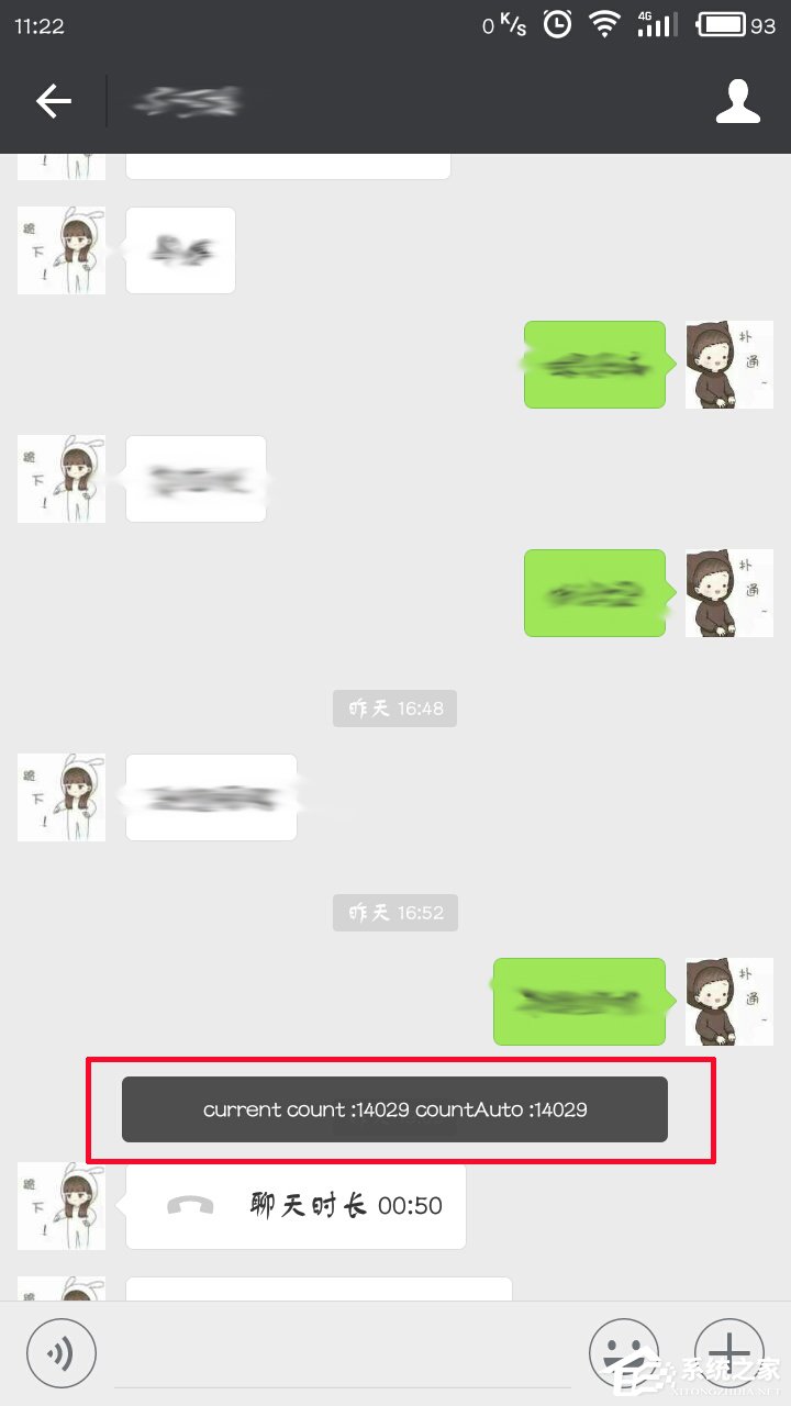 技能get!微信查看聊天信息数量
