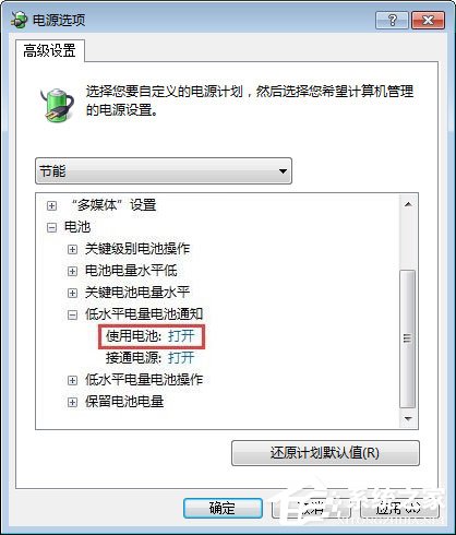 笔记本电池充不满怎么办?笔记本电池校正方法分享
