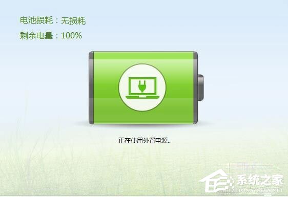 笔记本电池充不满怎么办?笔记本电池校正方法分享