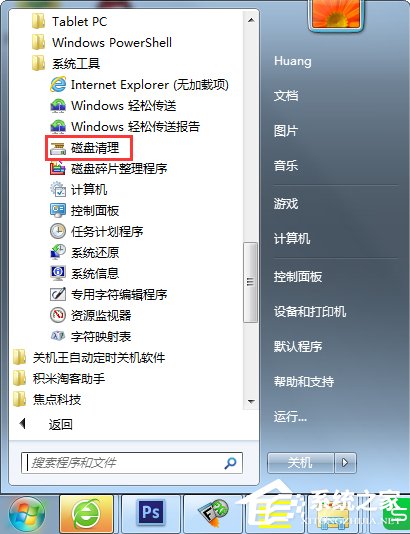 Windows7系统怎么进行进程优化?