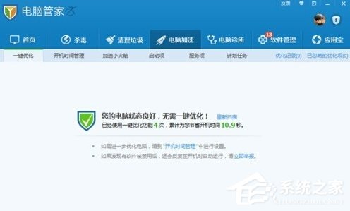Windows7系统怎么进行进程优化?