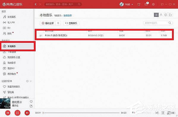 网易云音乐如何上传歌曲?上传歌曲到网易云音乐的方法