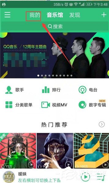 QQ音乐如何关注好友?QQ音乐关注好友教程
