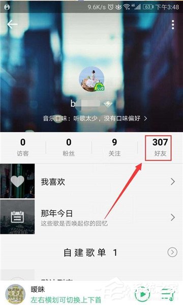 QQ音乐如何关注好友?QQ音乐关注好友教程