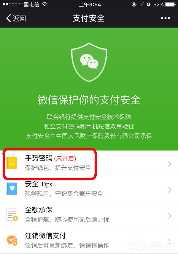 微信怎么设置支付手势密码?微信设置支付手势密码的方法