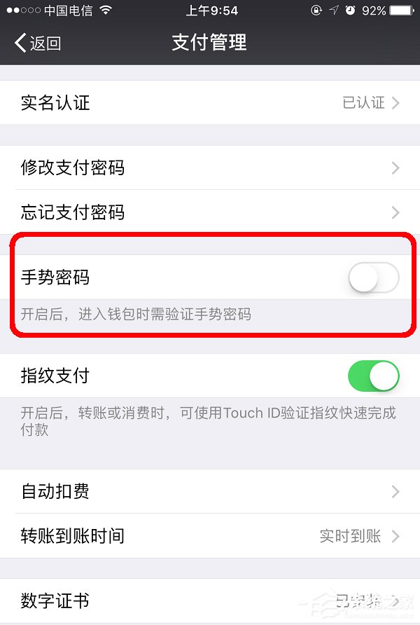 微信怎么设置支付手势密码?微信设置支付手势密码的方法