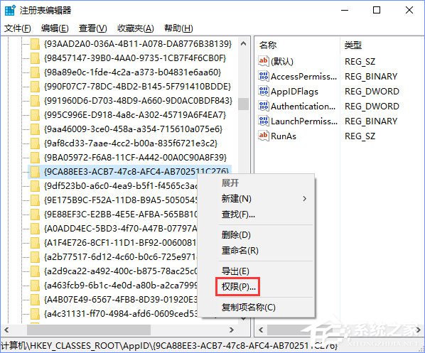 Win10电脑遇到DistributedCOM错误10016怎么解决?