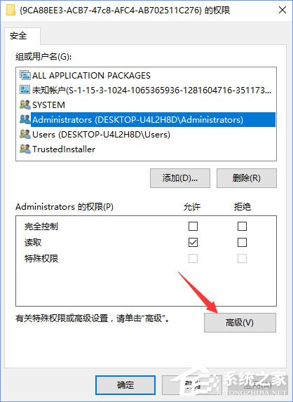 Win10电脑遇到DistributedCOM错误10016怎么解决?
