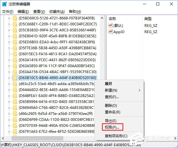 Win10电脑遇到DistributedCOM错误10016怎么解决?