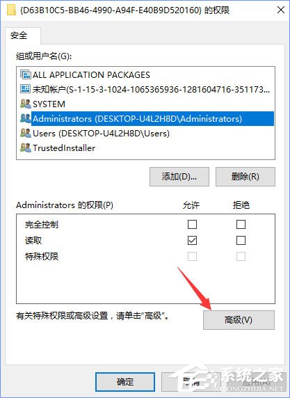 Win10电脑遇到DistributedCOM错误10016怎么解决?