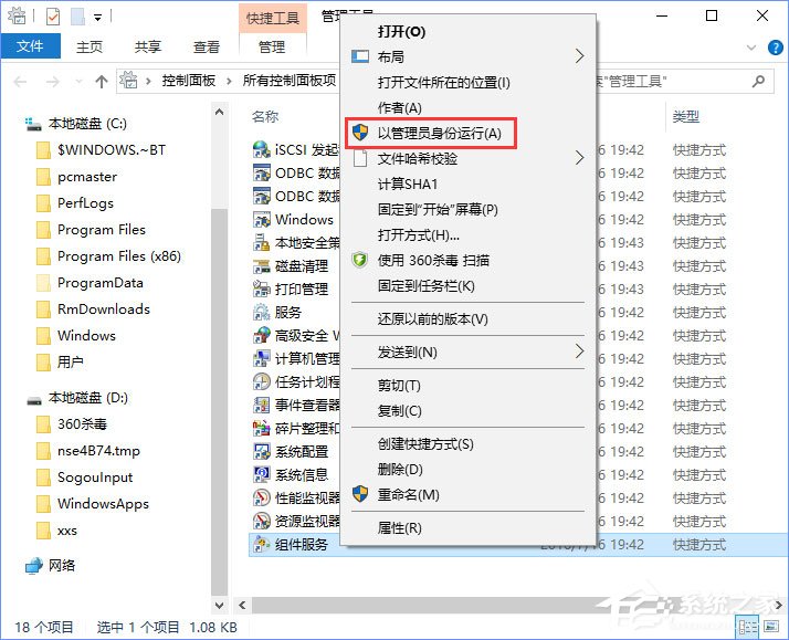 Win10电脑遇到DistributedCOM错误10016怎么解决?
