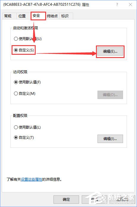 Win10电脑遇到DistributedCOM错误10016怎么解决?