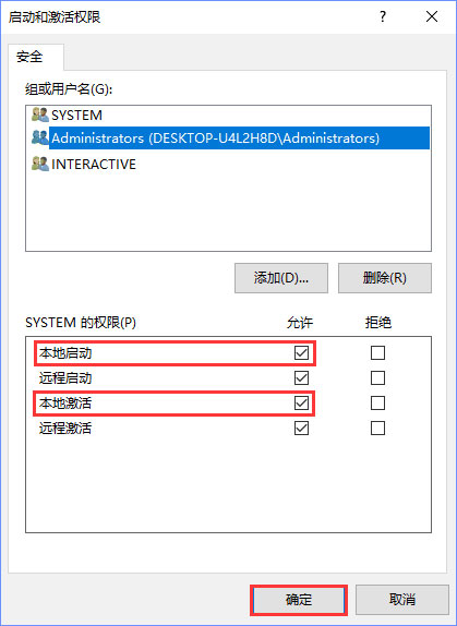 Win10电脑遇到DistributedCOM错误10016怎么解决?