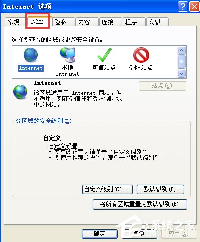 WinXP提示此网页包含的内容将不使用安全的https怎么办?
